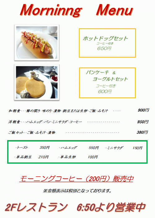 2019年朝食6:50.png