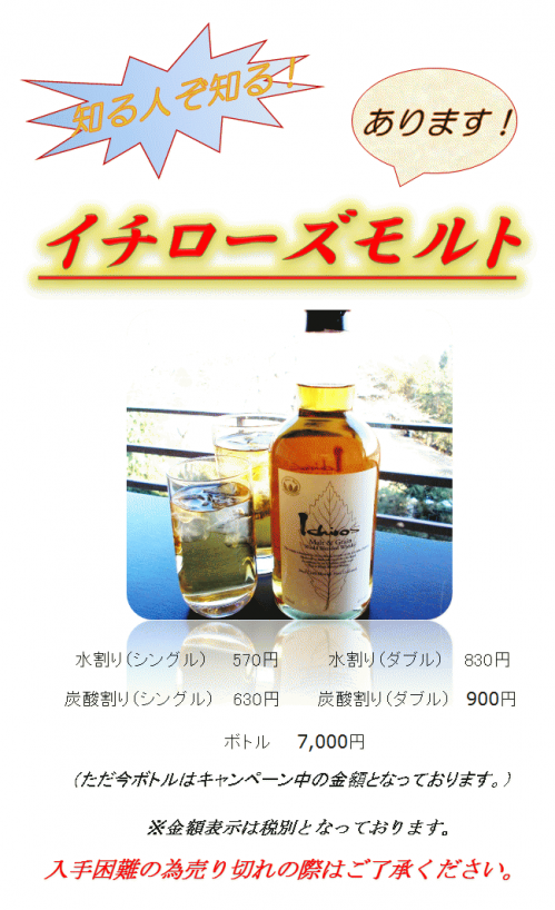 イチローズモルトHP用.png