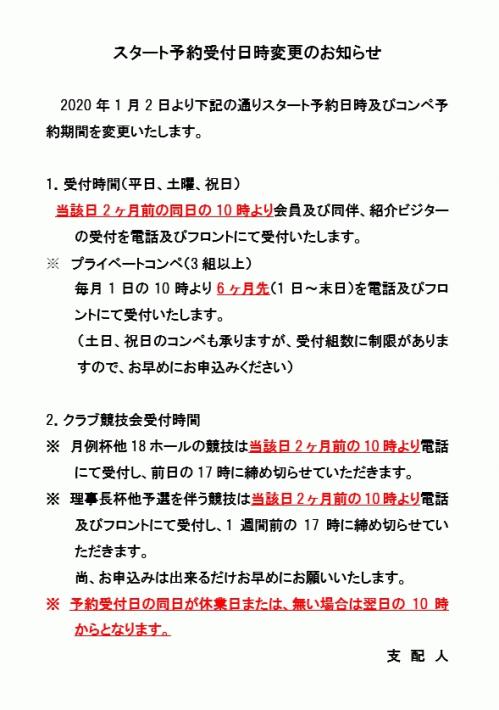 スタート変更HP用.jpg