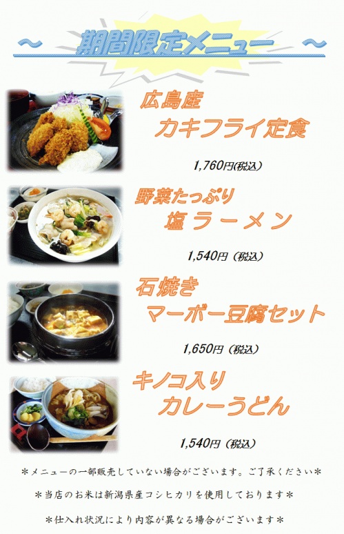 2020.1月HPメニュー.png