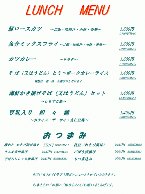 2020.5月昼HP用.png
