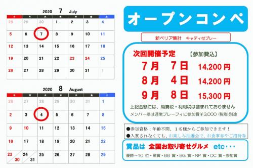 オープンコンペ7.8.9.jpg