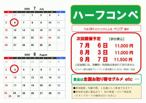 ハーフコンペ 7.8.9.jpg