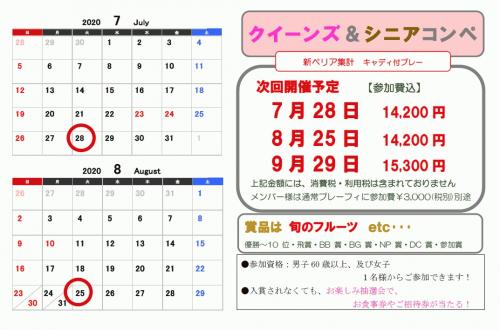 クイーンズ2020.7.8.9.jpg