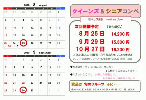 クイーンズ2020.8.9.10.jpg