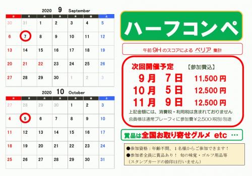 ハーフコンペ9.10.11.jpg