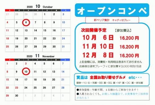 オープンコンペ10.11.12.jpg