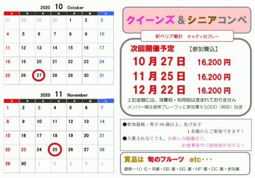 クイーンズ2020.10.11.12.jpgのサムネイル画像