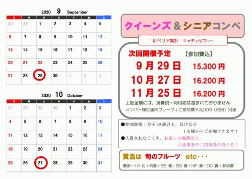 クイーンズ2020.9.10.11.jpgのサムネイル画像