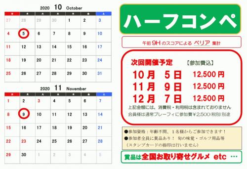 ハーフコンペ10.11.12.jpg