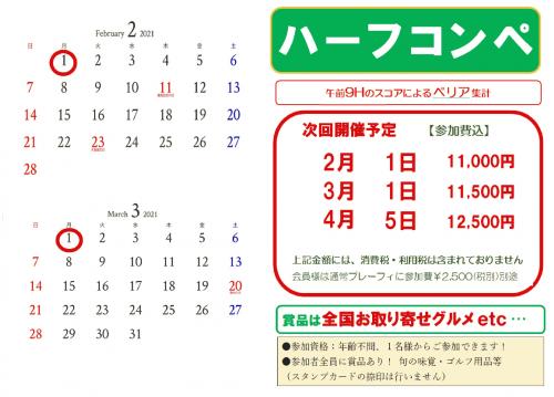 ハーフ2月.jpg