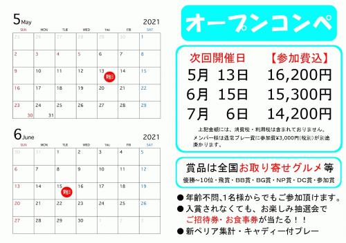 オープンコンペ掲載用5月_page-0001.jpg