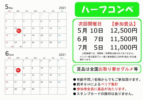 ハーフコンペ掲載用5月_page-0001.jpg
