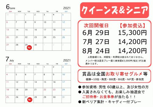 クイーンズ掲載用 6月_page-0001.jpg