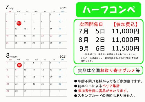 ハーフ6月_page-0001.jpg