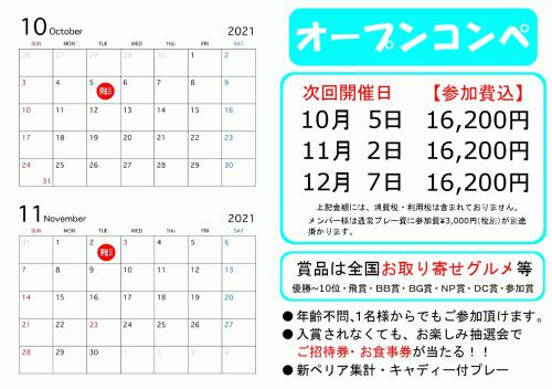 オープンコンペ 9月_page-0001.jpg