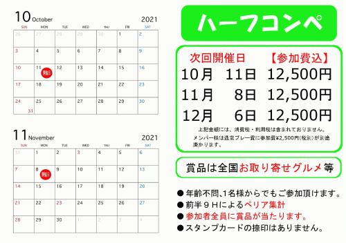 ハーフコンペ 9_page-0001.jpg