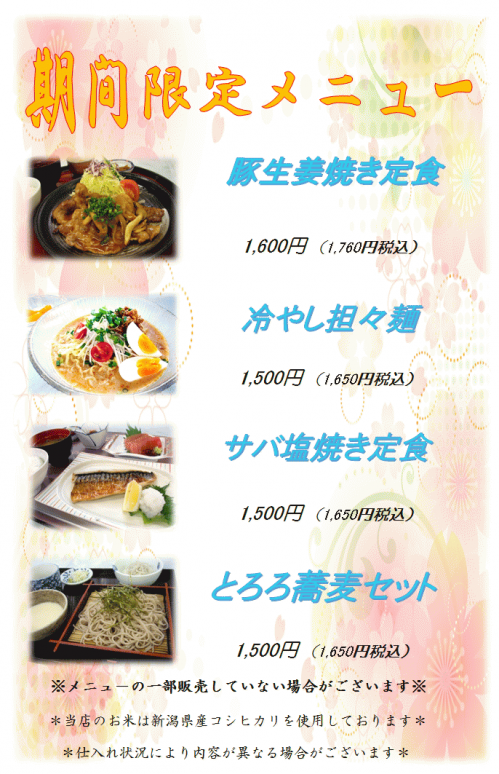 ＨＰ用ランチ6月.png