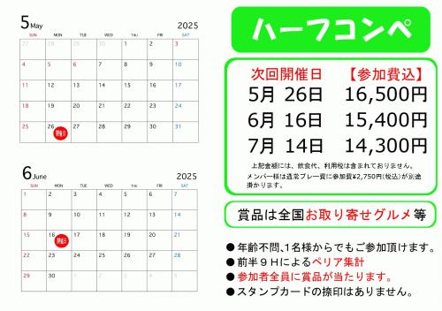 ハーフコンペ掲載用20250526_page-0001.jpg