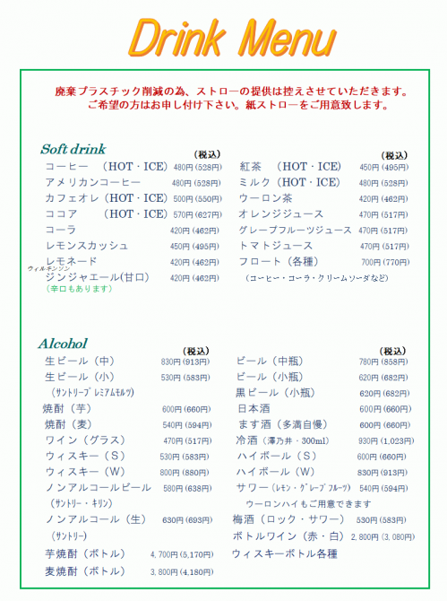 2025.HP用ドリンク.png