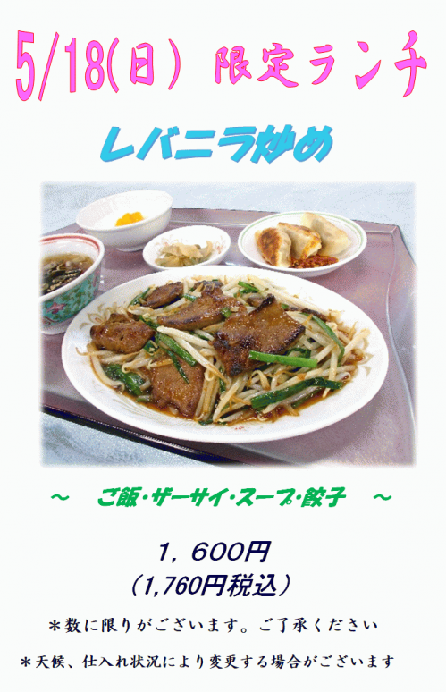 5.18ランチ.png