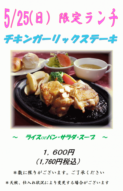 5.25ランチ.png