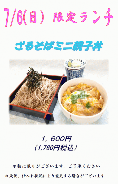 7.6ランチ.png