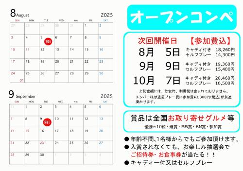 オープンコンペ掲載用202508_page-0001.jpg