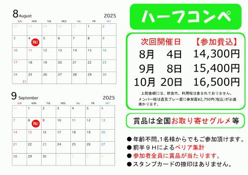 ハーフコンペ掲載用202508_page-0001.jpg