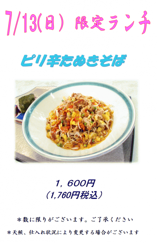 7.13ランチ.png