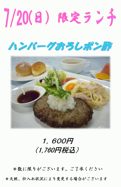 7.20ランチ.png