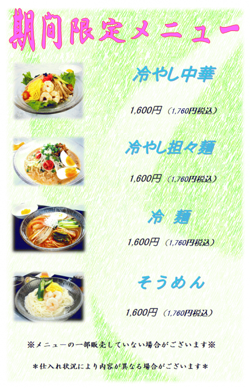 HPランチ2025.8月.png