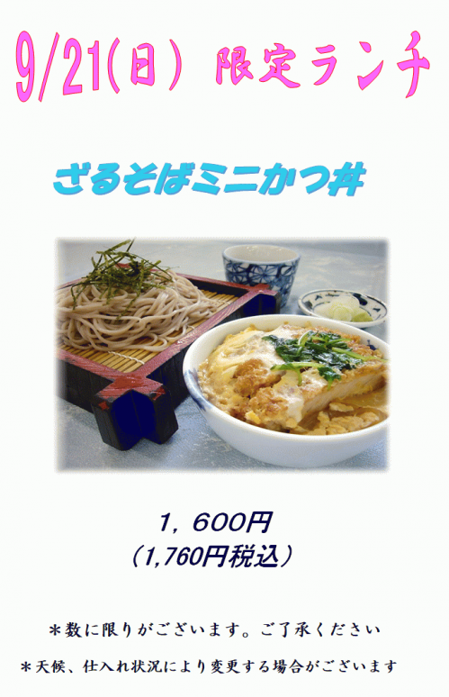 9.21ランチ.png
