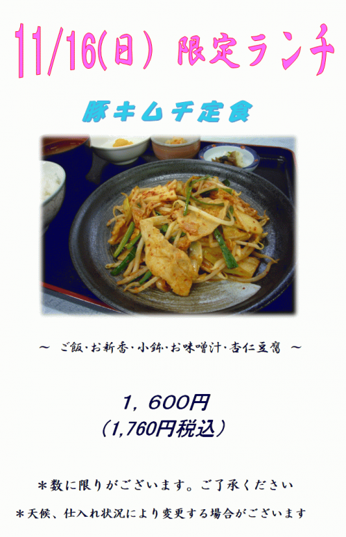 11.16ランチ.png