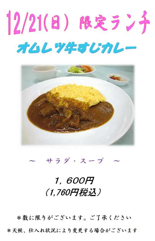 12.21ランチ.png