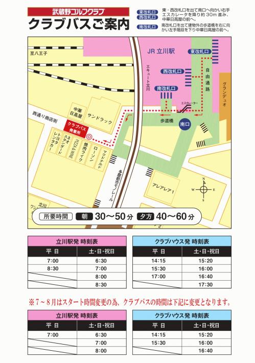 クラブバス案内 完成_page-0001.jpg