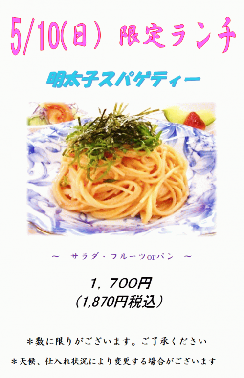 5.10ランチ.png