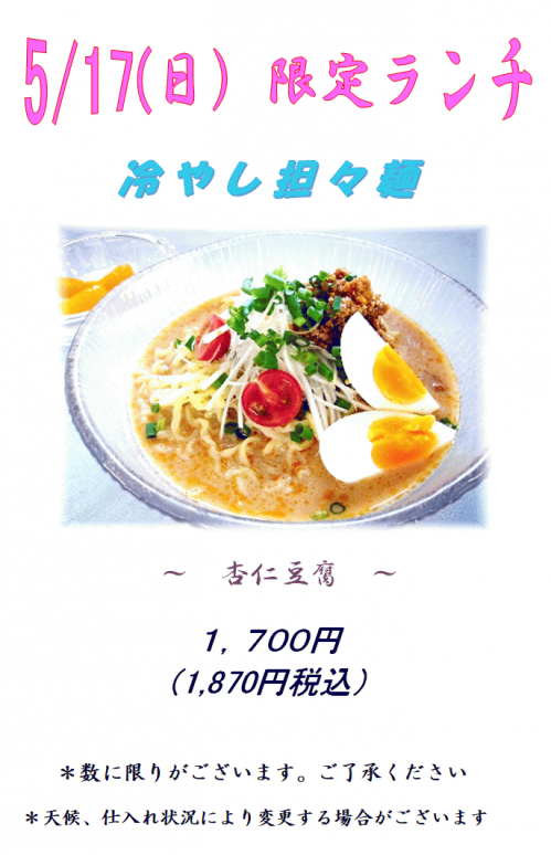 5.17ランチ.png