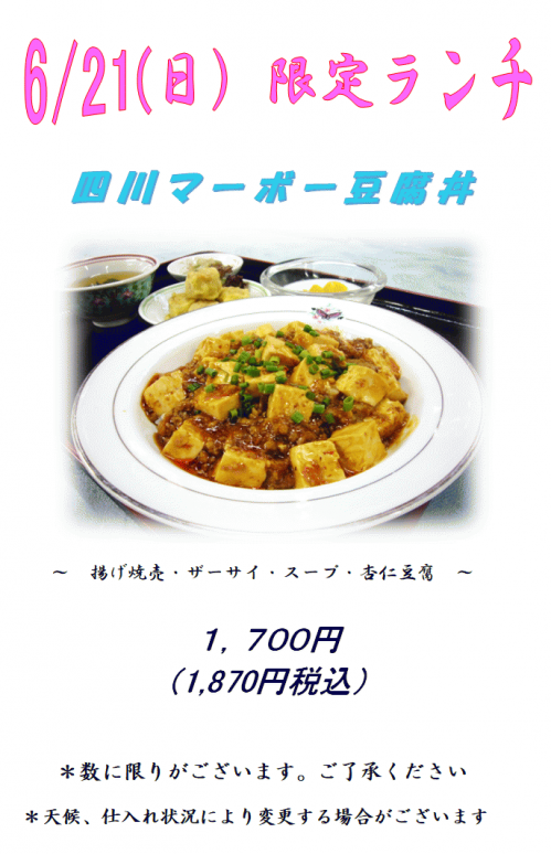 6.21ランチ.png