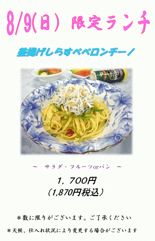 8.9ランチ.png
