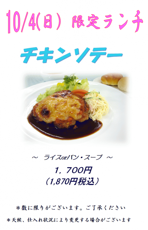 10.4ランチ.png